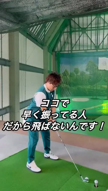 原田修平さんによるゴルフのスイング解説。実際のInstagram公開投稿